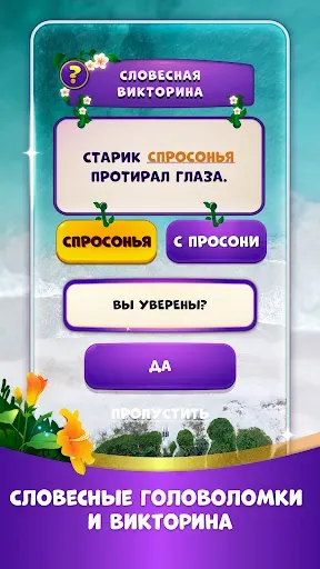 Скриншот 4 — Райские слова