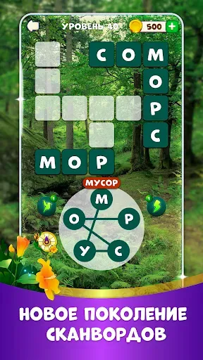 Скриншот 5 — Райские слова