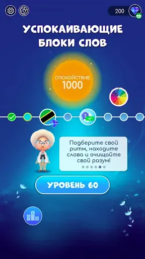 Скриншот 4 — Успокаивающие блоки слов