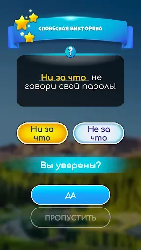 Скриншот 6 — Успокаивающие блоки слов