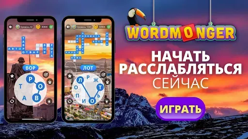 Скриншот 1 — Wordmonger: Словесная игра