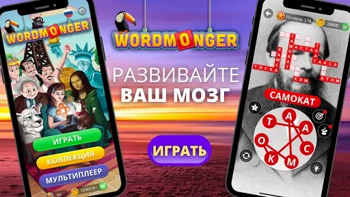 Скриншот 2 — Wordmonger: Словесная игра