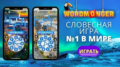 Скриншот 3 — Wordmonger: Словесная игра
