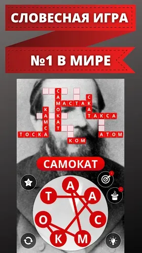 Скриншот 8 — Wordmonger: Словесная игра