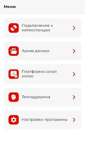 Скриншот 2 — Sokol Meteo