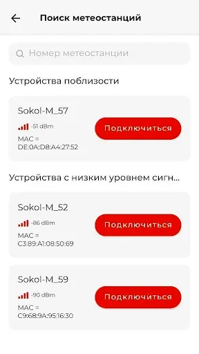 Скриншот 4 — Sokol Meteo