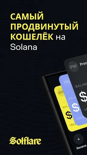 Скриншот 1 — Solflare – Solana-Кошелёк