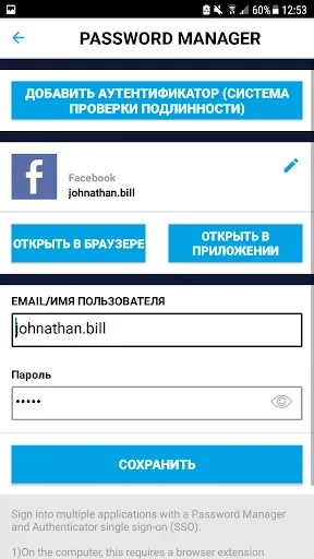 Скриншот 7 — SAASPASS | Authenticator 2fa