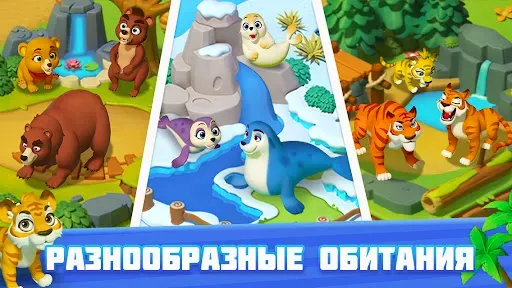 Скриншот 3 — Пасьянс – Дикий Парк