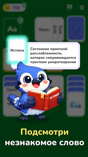 Скриншот 2 — Пасьянс в слова－Word Solitaire