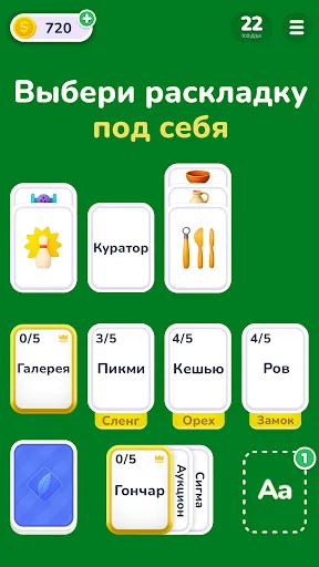 Скриншот 5 — Пасьянс в слова－Word Solitaire