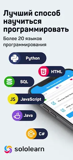 Скриншот 1 — Sololearn: Learn to code