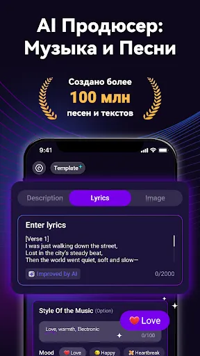 Скриншот 1 — Rythmix: ИИ‑генератор музыки