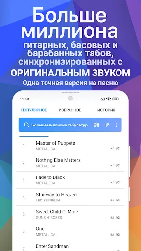 Скриншот 1 — Songsterr Guitar Tabs & Chords