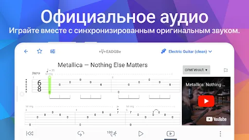 Скриншот 3 — Songsterr Guitar Tabs & Chords