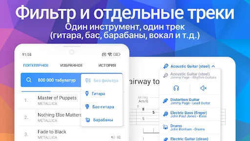 Скриншот 6 — Songsterr Guitar Tabs & Chords