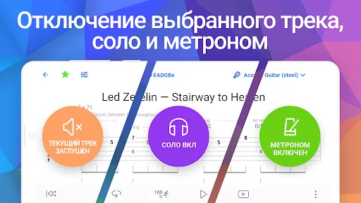 Скриншот 7 — Songsterr Guitar Tabs & Chords