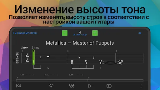 Скриншот 8 — Songsterr Guitar Tabs & Chords