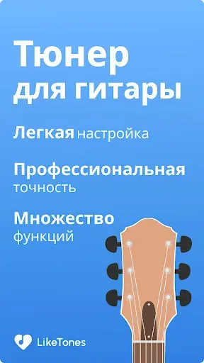 Скриншот 5 — Тюнер для Гитары - LikeTones