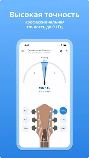 Скриншот 7 — Тюнер для Гитары - LikeTones