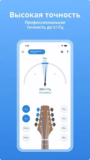 Скриншот 3 — Тюнер для Mандолины LikeTones