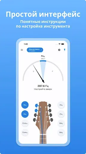 Скриншот 6 — Тюнер для Mандолины LikeTones