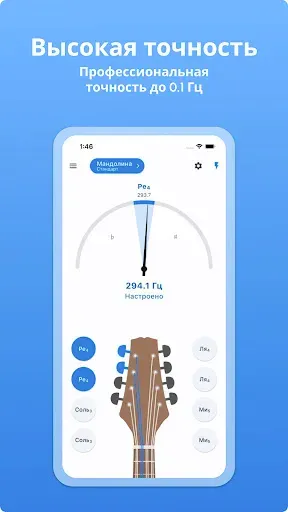 Скриншот 7 — Тюнер для Mандолины LikeTones
