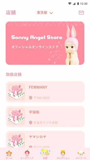 Скриншот 3 — Sonny Angel