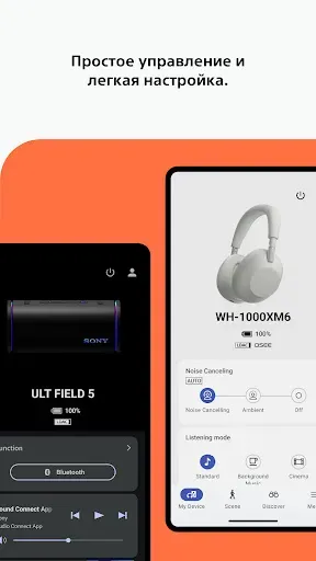 Скриншот 1 — Sony | Sound Connect