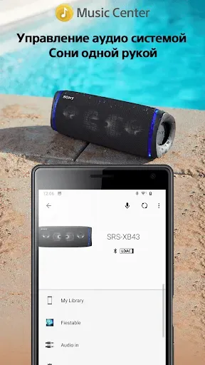Скриншот 1 — Sony | Music Center