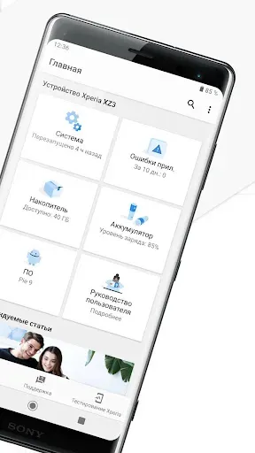 Скриншот 2 — Sony | Support for Xperia