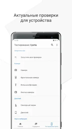 Скриншот 4 — Sony | Support for Xperia