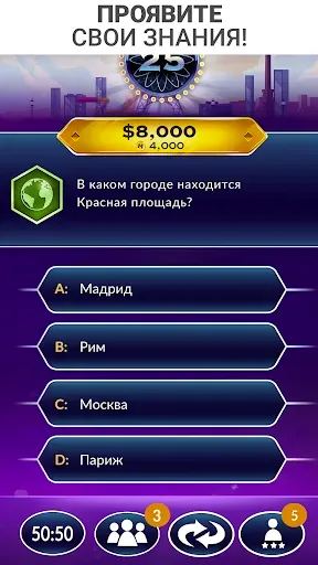 Скриншот 1 — ТВ-викторина "Миллионера"