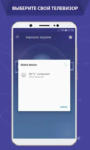 Скриншот 3 — Screen Mirroring Cast to TV