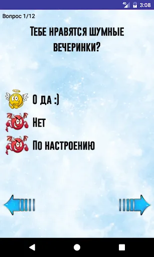 Скриншот 2 — Тест: Ангел или демон?