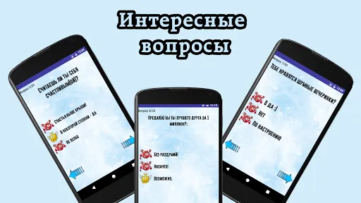 Скриншот 4 — Тест: Ангел или демон?
