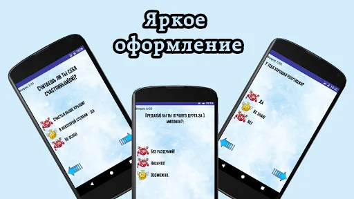 Скриншот 5 — Тест: Ангел или демон?