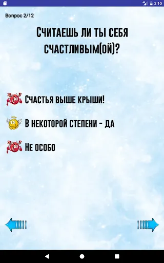 Скриншот 6 — Тест: Ангел или демон?