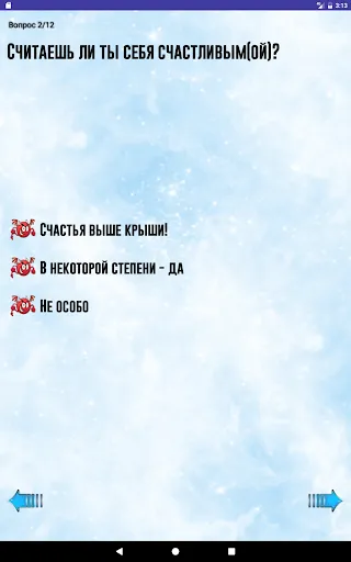 Скриншот 7 — Тест: Ангел или демон?