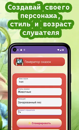 Скриншот 2 — Сборник сказок. Создай свою.