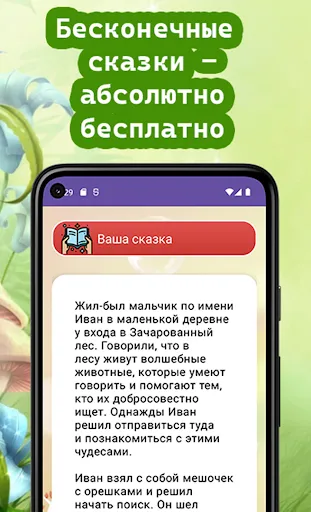 Скриншот 3 — Сборник сказок. Создай свою.