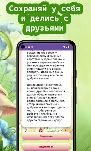 Скриншот 4 — Сборник сказок. Создай свою.