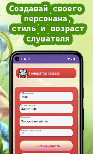 Скриншот 6 — Сборник сказок. Создай свою.
