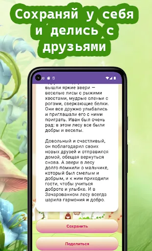 Скриншот 8 — Сборник сказок. Создай свою.