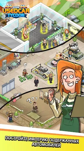 Скриншот 7 — Used Car Tycoon: игра перекуп