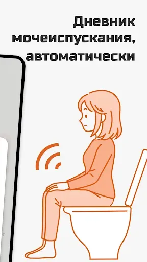 Скриншот 2 — Дневник мочеиспускания+