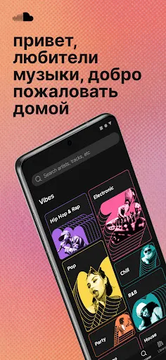 Скриншот 1 — SoundCloud – музыка и звук
