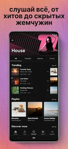 Скриншот 3 — SoundCloud – музыка и звук