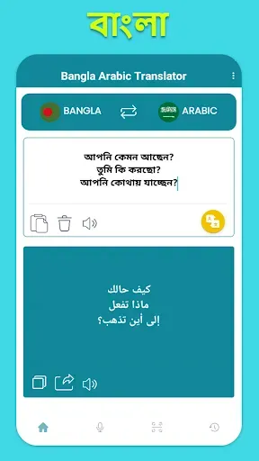 Скриншот 1 — Bangla To Arabic Translation