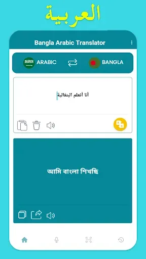 Скриншот 2 — Bangla To Arabic Translation